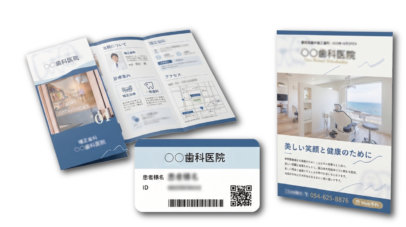 クリニックのパンフレット・診察券・チラシ・院内サイネージのデザイン例